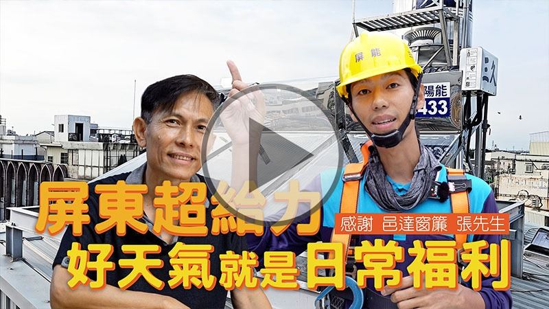 電熱水器耗電、水垢問題多？換裝太陽能熱水天天來