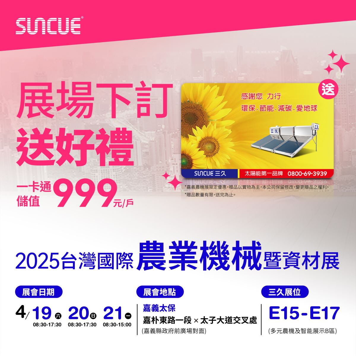 台灣國際農業機械暨資材展