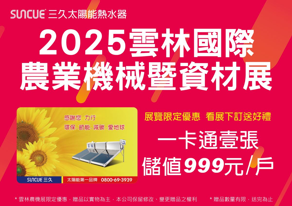 雲林農機展