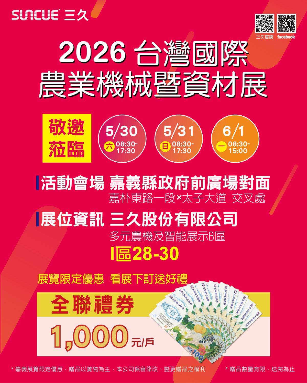 2026 農業機械暨資材展在嘉義太保