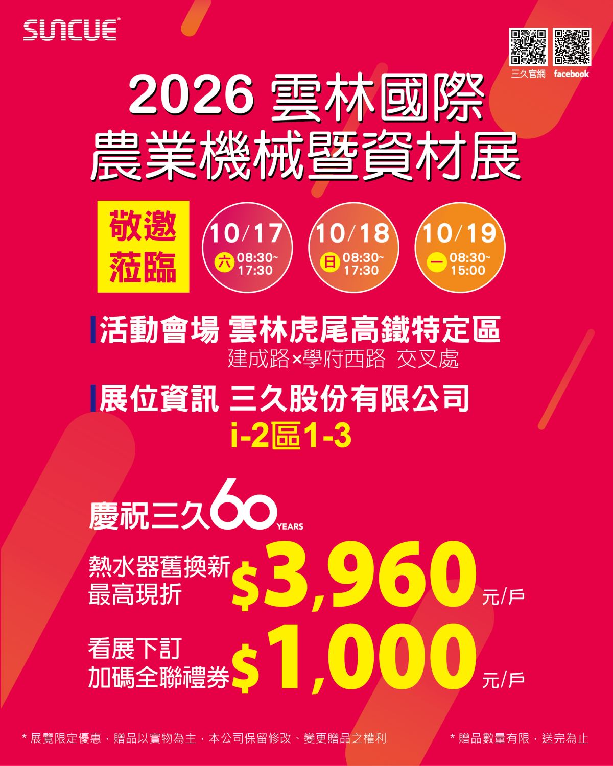 2026 雲林國際農業機械暨資材展