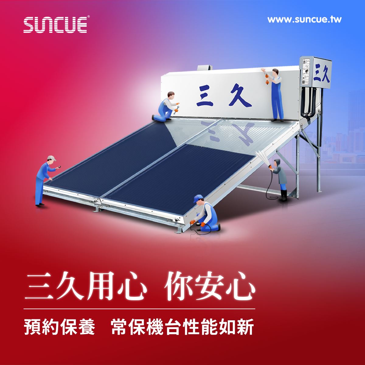 suncue care