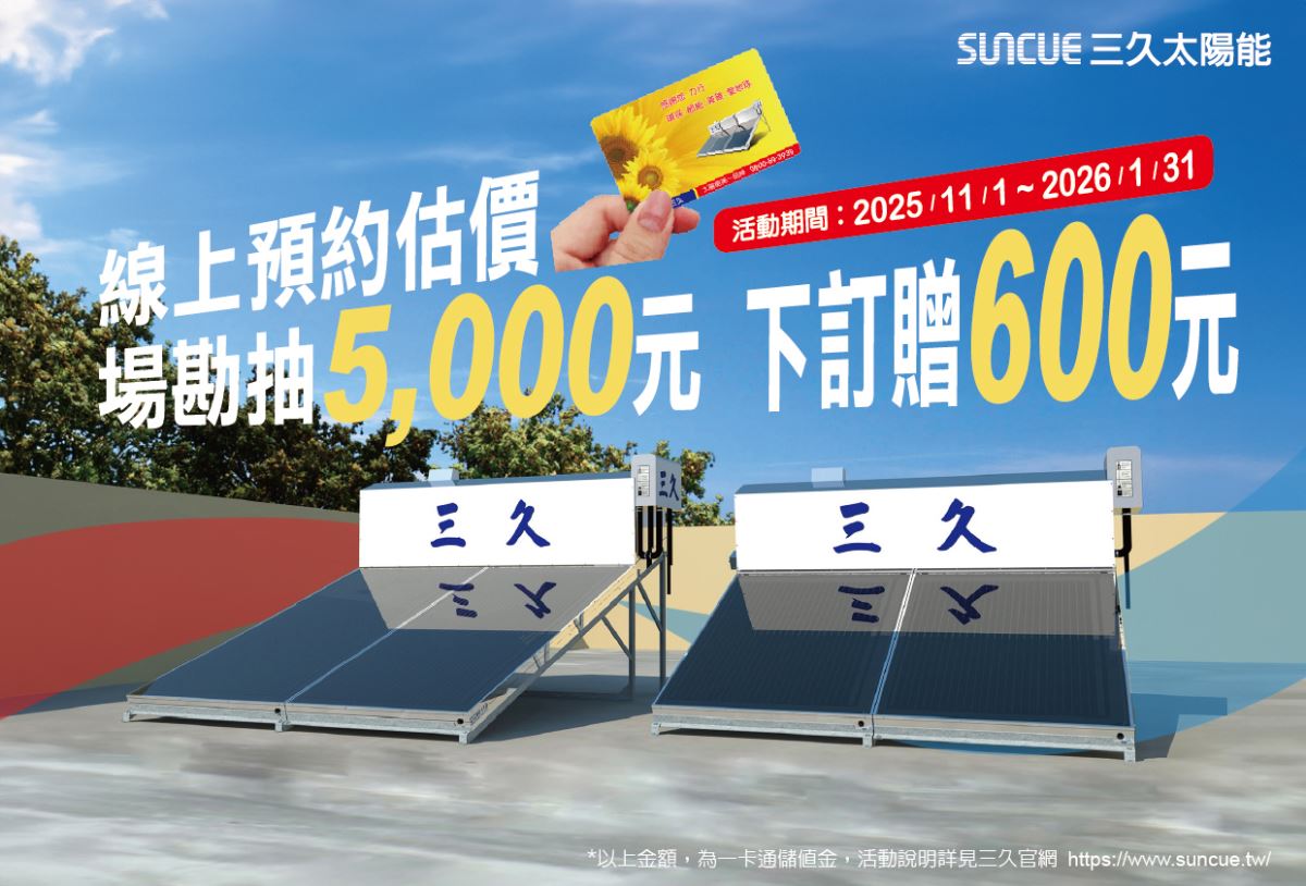 線上預約估價抽5,000元,前100名下訂送600元