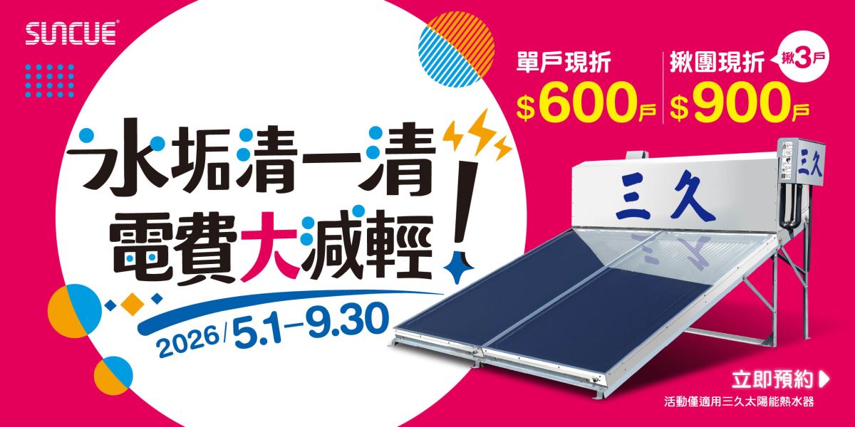水垢清一清電費大減輕，延長使用年限，維持水路循環暢通