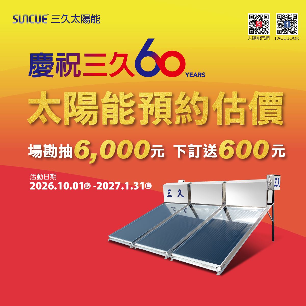 線上預約估價抽6,000元，前100名下訂送600元