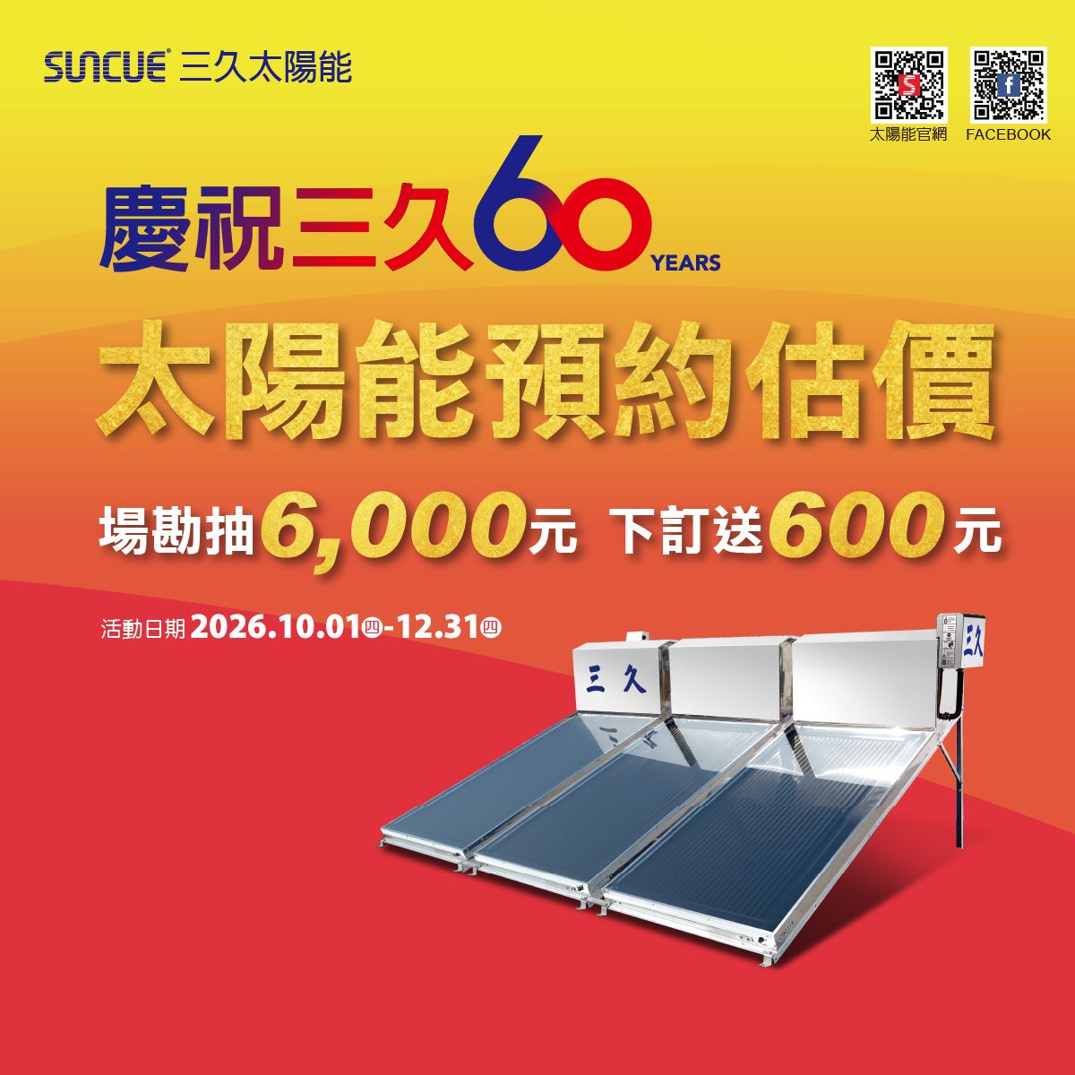 線上預約估價抽6,000元，前100名下訂送600元