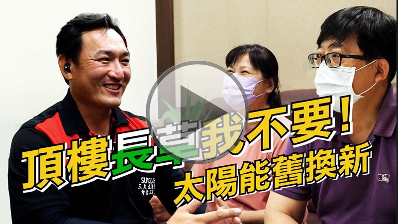 台南坤晉工程 舊換新