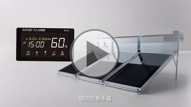 太陽能熱水器，陰雨天也沒問題