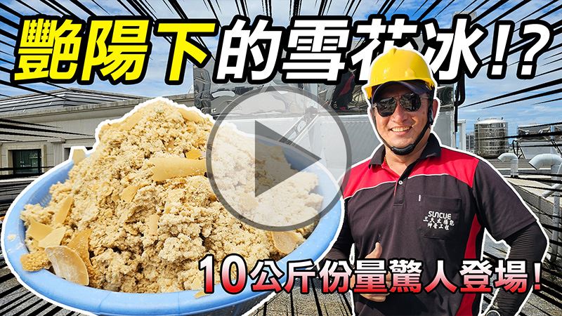 宅水電帶你開箱10多年沒清洗的太陽能熱水器，挖出10公斤驚人水垢