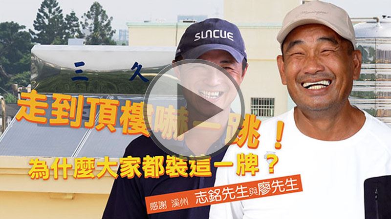 【抗漲必看】頂樓驚人發現，每月省下大筆電費的秘密