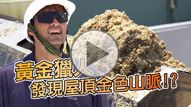  趁現在！快清太陽能，水路暢通超省電